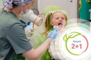 Акция 2+1 на лечение кариеса детям