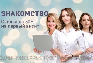 Скидка 50% при первом визите!