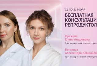 Бесплатный прием репродуктолога в МЦРМ