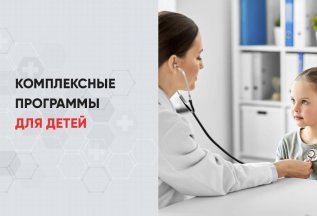 Комплексные программы для детей