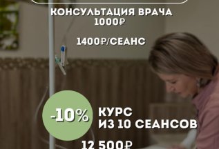 Новая услуга! Озонотерапия! Скидка на курс -10%