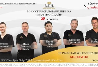 Бесплатная консультация хирургов-трансплантологов в июле