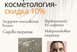 Скидка 10%