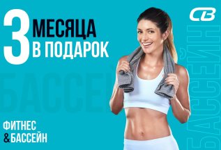 3 МЕСЯЦА В ПОДАРОК!
