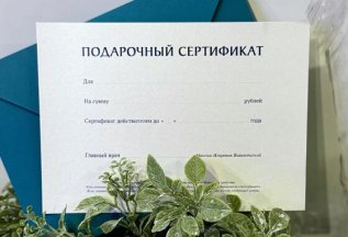 Подарочный сертификат