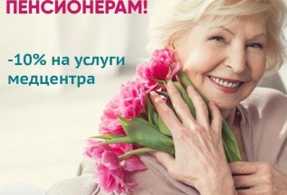 %Скидка льготным категориям граждан