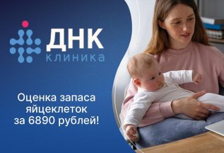 Узнайте свой овариальный резерв