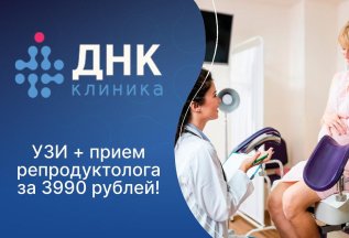 Прием гинеколога-репродуктолога + УЗИ