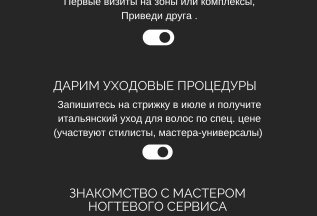 Акции июля