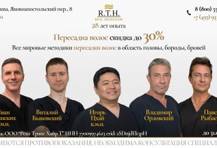Акция лета! Скидка 30% на пересадку волос в RTH