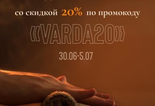Скидка 20%