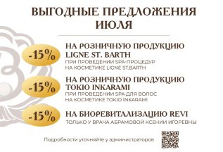 Акции июля в Biarritz