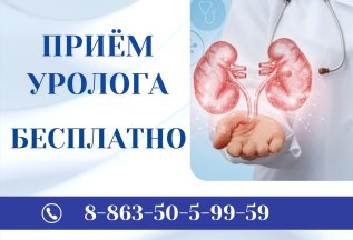 Приём уролога