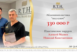 Акция лета! Скидки на абдоминопластику!