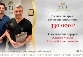 Акция лета! Скидки на увеличение груди круглыми имплантами!