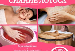 Сияние Лотоса!