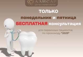 Бесплатная консультация в понедельник и пятницу