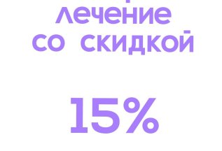 Скидка на запись сегодня или завтра