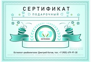Сертификат 