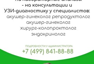 Скидки на медицинские услуги до 20%