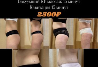 Комбо из 3-х процедур 70 мин
