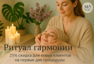 Ритуал гармонии