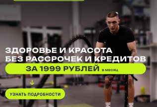 Студенческая карта-всего 1999 рублей в месяц!
