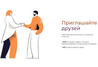 Приглашайте друзей