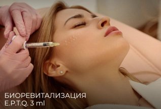 Биоревитализация e.p.t.q. (3 мл.) со скидкой 10%