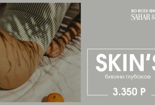 Депиляция SKIN's