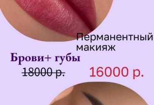 АКЦИЯ НА ПЕРМАНЕНТ!