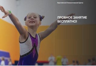 Пробное занятие бесплатно