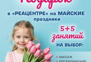 5+5: логопедический массаж или лечебный массаж на выбор!
