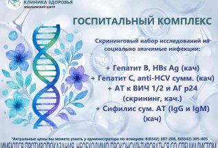 Акция по анализам!