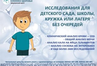 Акция на анализы!
