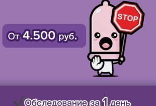 Обследование на отсутствие половых инфекций у мужчин.