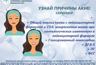 Акция на анализы!
