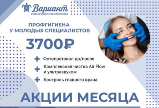 Профгигиена - 3700 рублей!