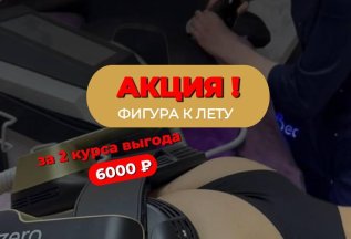 За 2 курса выгода 6000 руб.