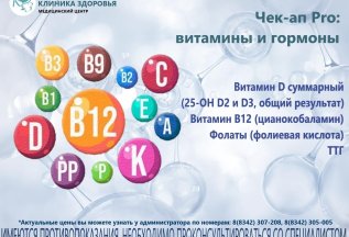 Акция на анализы!