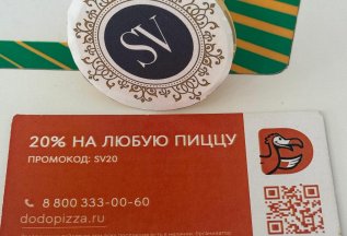 ДОДО пицца Скидка 20% на пиццу для наших клиентов