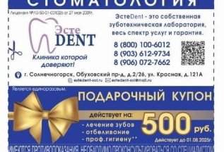 Подарочный купон