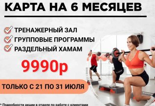 Карта по специальной цене!