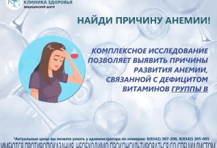 Акция на анализы!