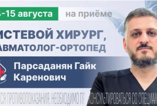 На приёме травматолог-ортопед и кистевой хирург из Москвы