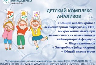 Акция на анализы!