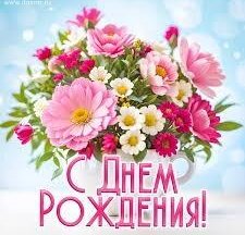 Скидка 10% в День рожения!