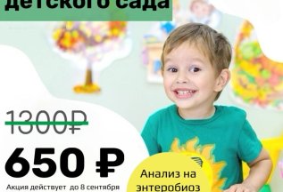 Акция! Справка для детского сада со скидкой 50%