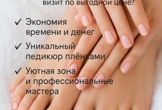 Маникюр и педикюр со скидкой 30% в салоне красоты «Орхидея»