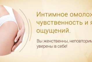Гинекологическая косметология